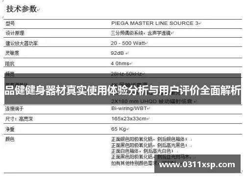 品健健身器材真实使用体验分析与用户评价全面解析