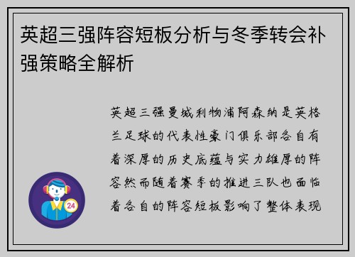 英超三强阵容短板分析与冬季转会补强策略全解析