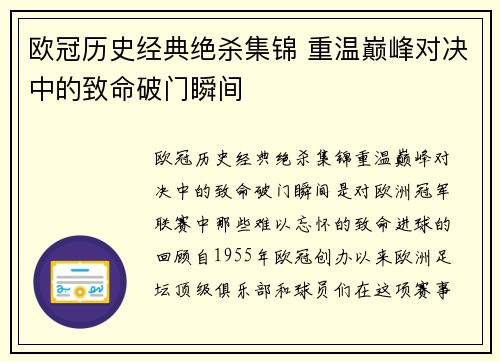 欧冠历史经典绝杀集锦 重温巅峰对决中的致命破门瞬间