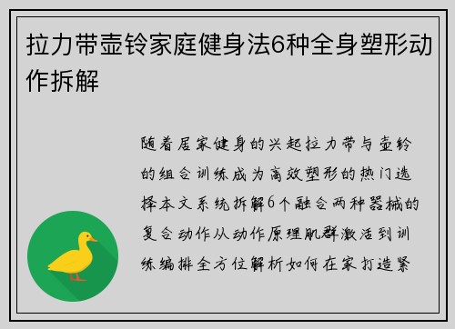 拉力带壶铃家庭健身法6种全身塑形动作拆解