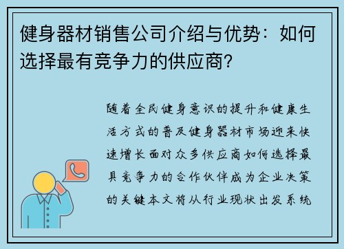 健身器材销售公司介绍与优势：如何选择最有竞争力的供应商？
