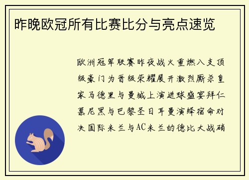 昨晚欧冠所有比赛比分与亮点速览