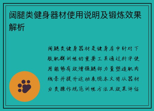阔腿类健身器材使用说明及锻炼效果解析