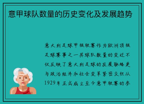 意甲球队数量的历史变化及发展趋势