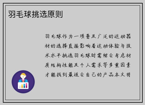 羽毛球挑选原则