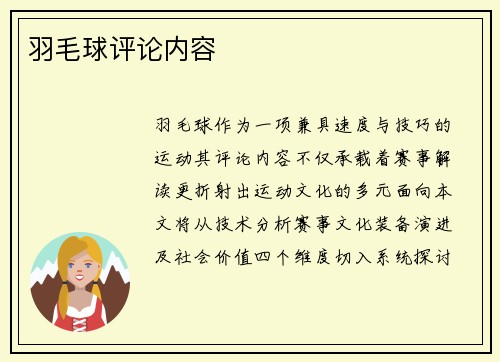 羽毛球评论内容